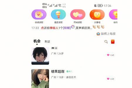 soul速配怎么挣钱