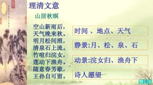 秋暝什么意思