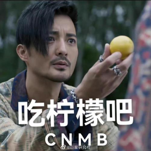 你吃柠檬吗的梗