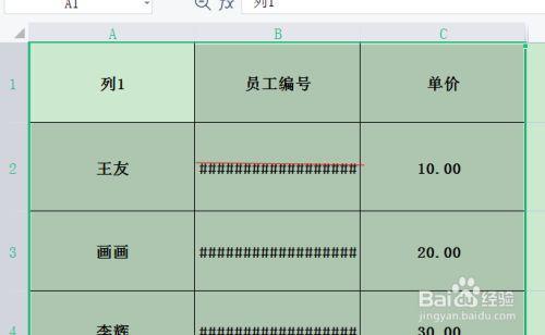 表格怎么调宽度和窄度