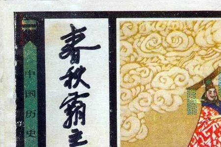 楚兵冠诸侯的冠是什么意思