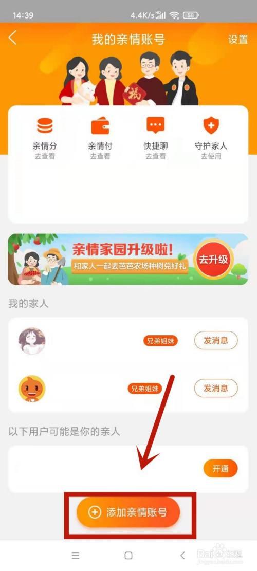 怎么登录家人的淘宝账号