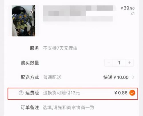 运费险退货率达到多少自动关闭