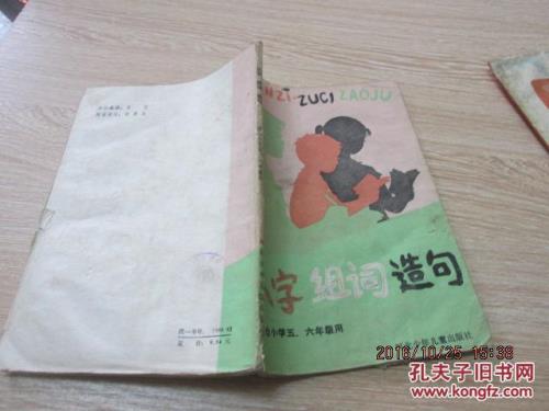 赶组词造句