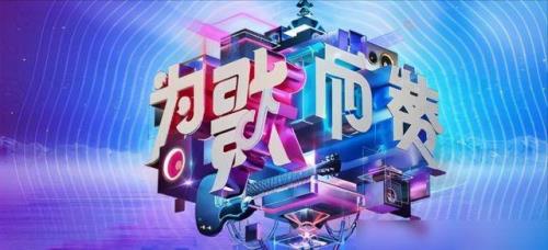 为歌而战2是个什么节目