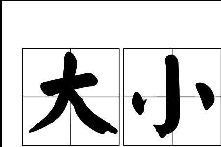1米7和2米05的书写