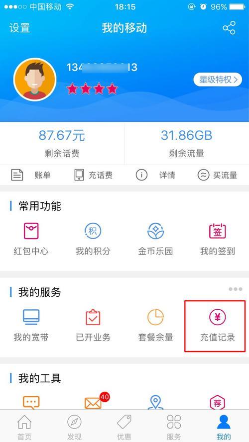 10086把话费充错了