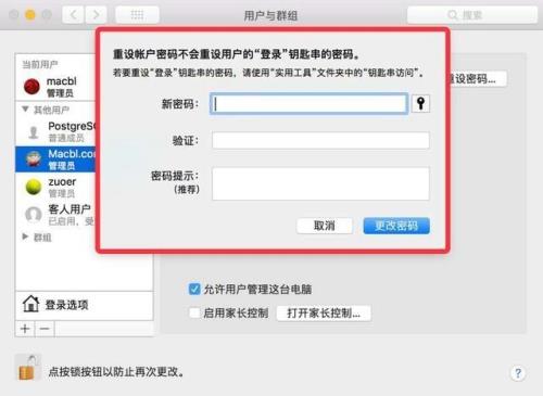 mac忘记管理员密码的4种解决方法
