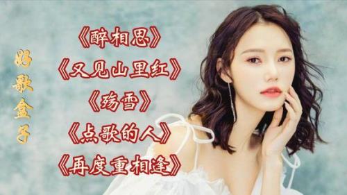 又见山里红的原唱是谁