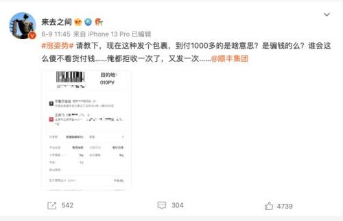 顺丰快递到付怎么改为现付