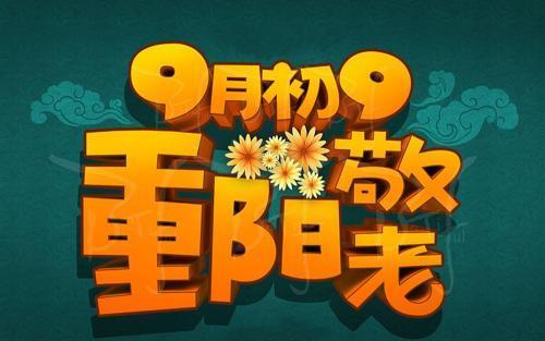 1981年重阳节出生的是什么星座