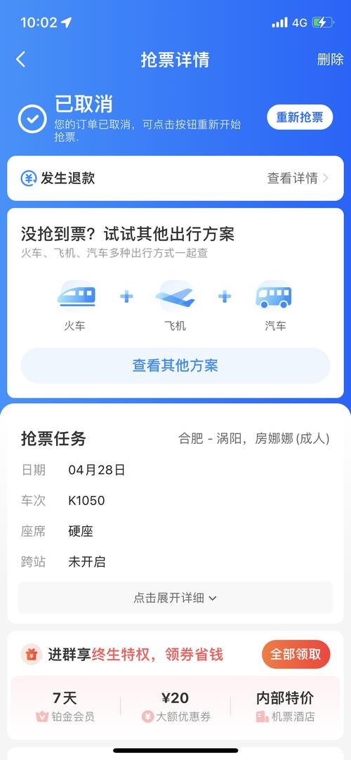 12306抢票一般多久退钱