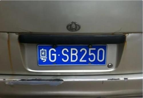 车牌128是什么意思