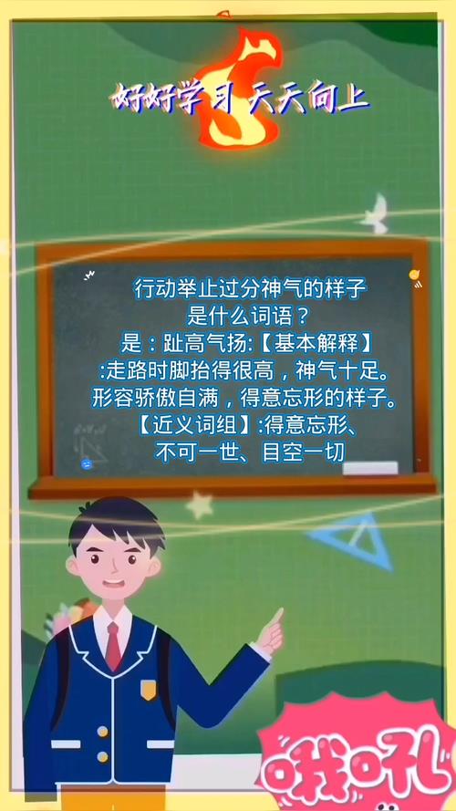 有神气昂昂这个词语吗