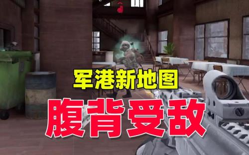 暗区突围军港怎么解锁