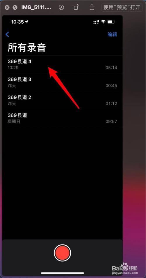 苹果录音后半段怎么没有了
