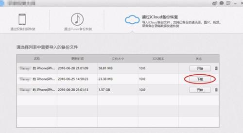 电脑icloud备份是灰色的