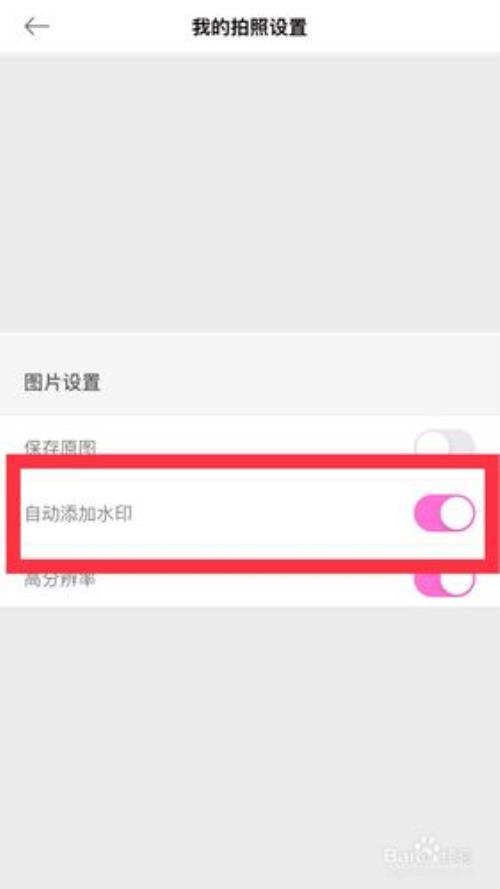 怎么关闭水印相机广告