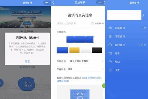 支付宝车牌付怎么开通