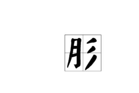 肜姓属于哪里
