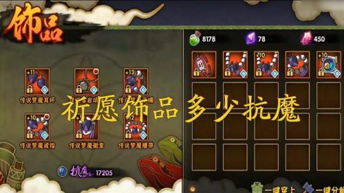 抗魔多少出祈愿