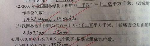 什么是尾数