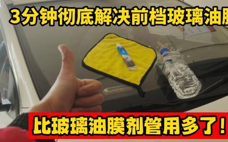 雨刮器有油膜解决小妙招
