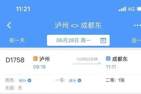 广州到成都最快高铁时速