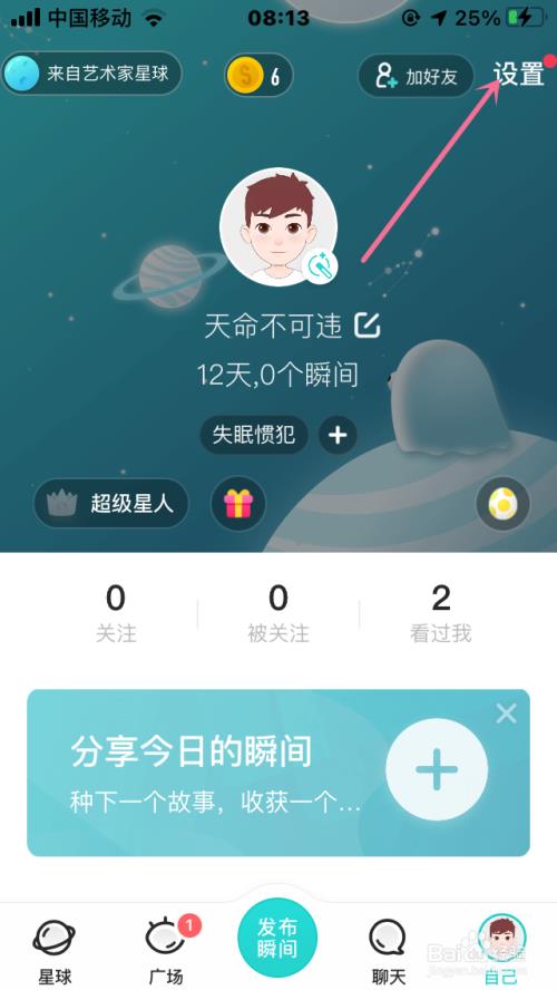 soul归属地怎么修改