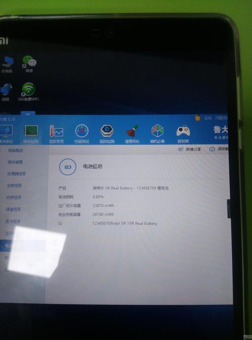 鲁大师电池损耗精准吗