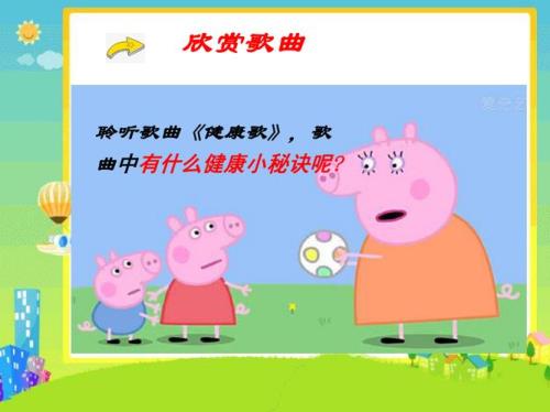 新健康歌一共多少个节拍