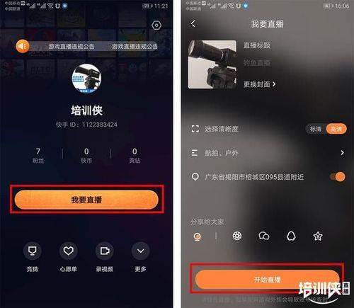 如何通过快手开直播卖货