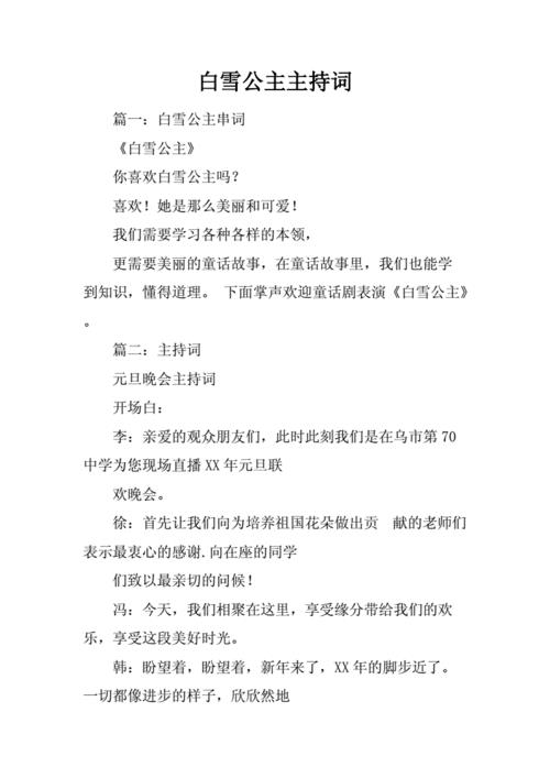 冰雪奇缘主持人开场白