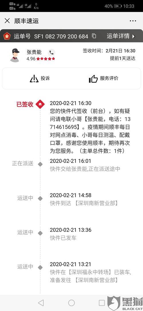 怎样投诉顺丰快递有效