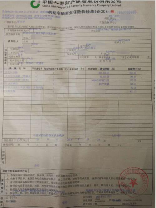 驾意险为什么在保单上不体现