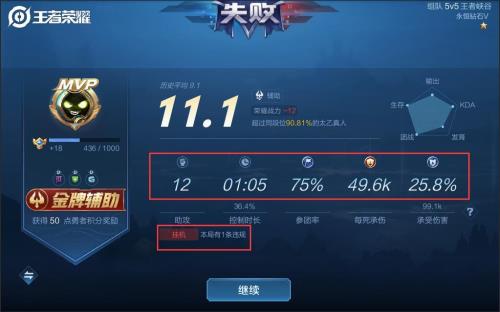 王者荣耀怎样查看对局加的战力