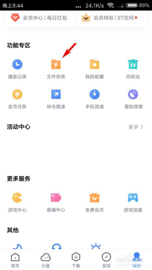 迅雷面对面快传怎么没了