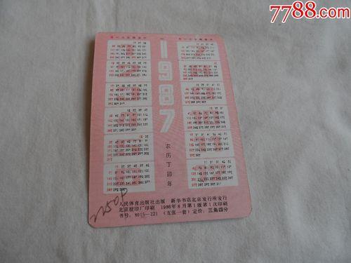 1987年农历有几个月