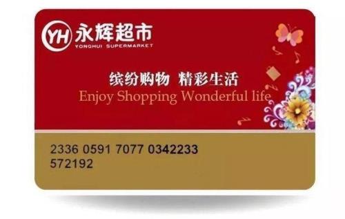 永辉购物券怎么使用
