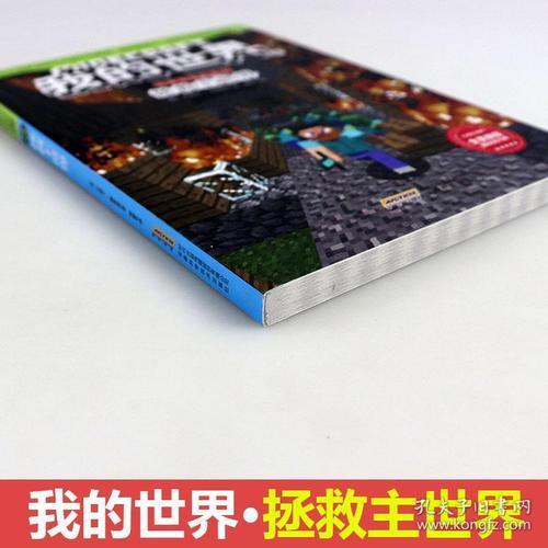 我的世界冒险故事