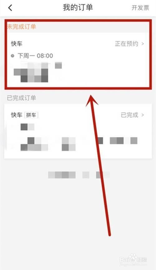 滴滴怎么查询历史订单