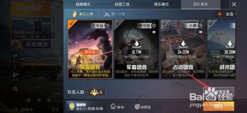 团竞100级要多久