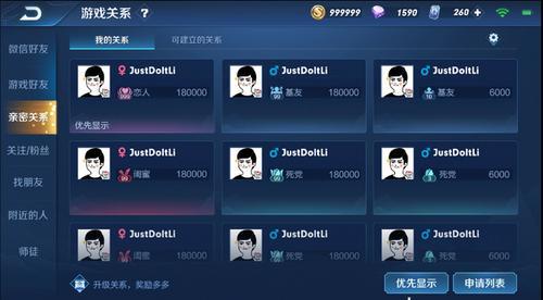 王者情侣亲密度2级要多少分