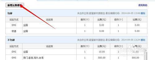 运费模板怎么选不了