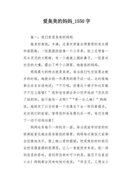 妈妈爱干净的着重描写是什么