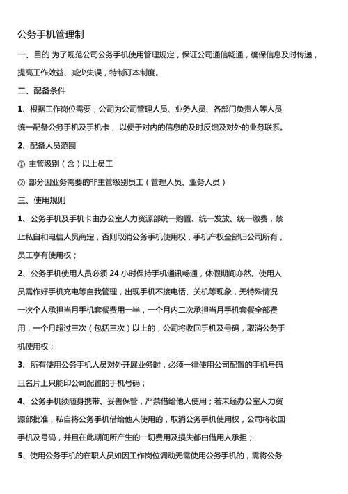 公司禁止员工带手机怎么办