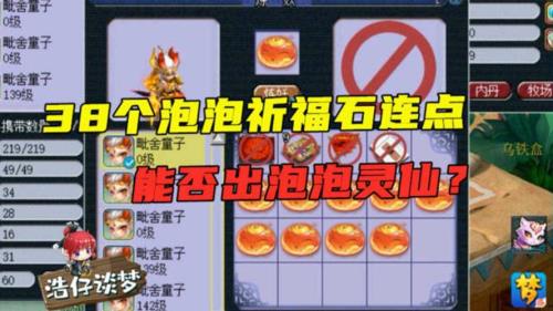 泡泡灵仙如何获得