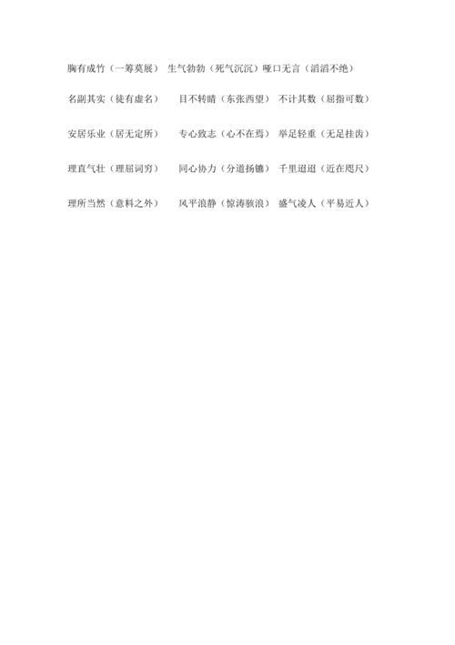 半恋近义词