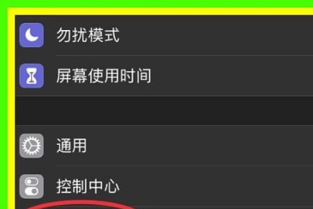 苹果息屏显示亮度怎么调