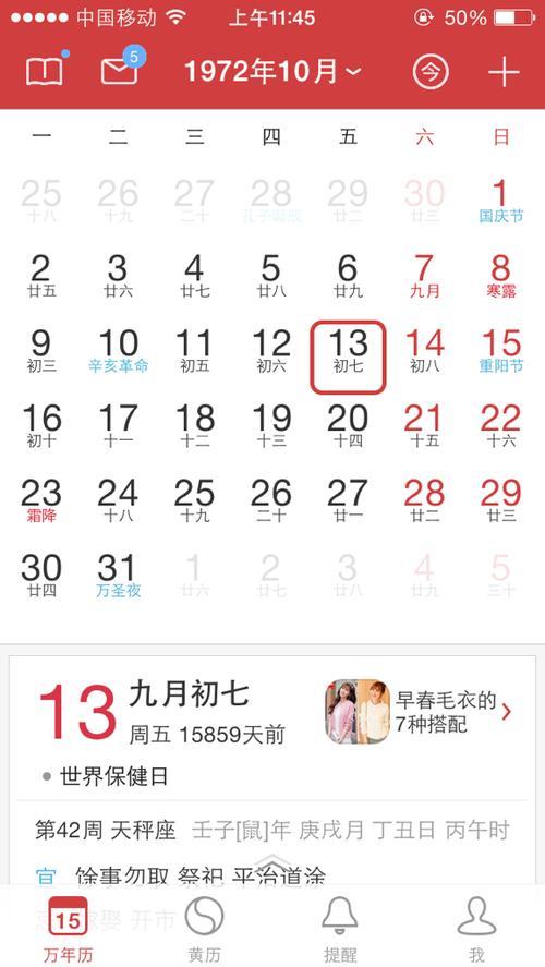1897年六月初一的阳历是几号